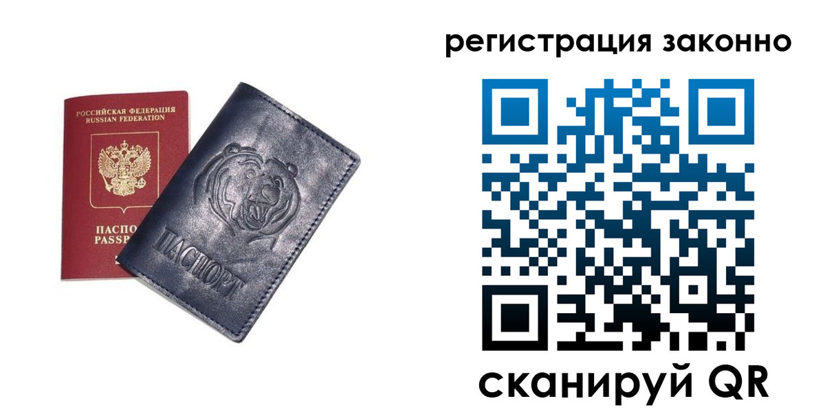 временная регистрация для всех в Гороховце